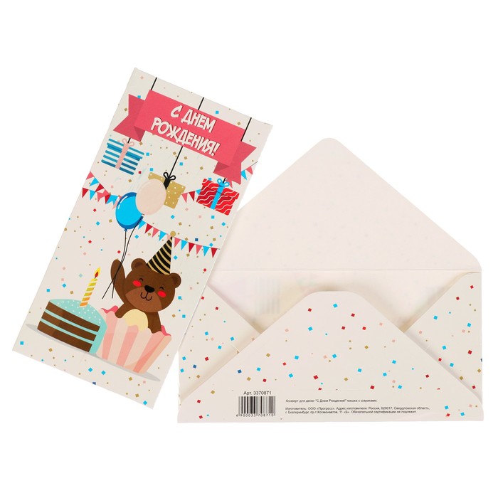 Конверт для денег "С Днем Рождения!" мишка с шариками