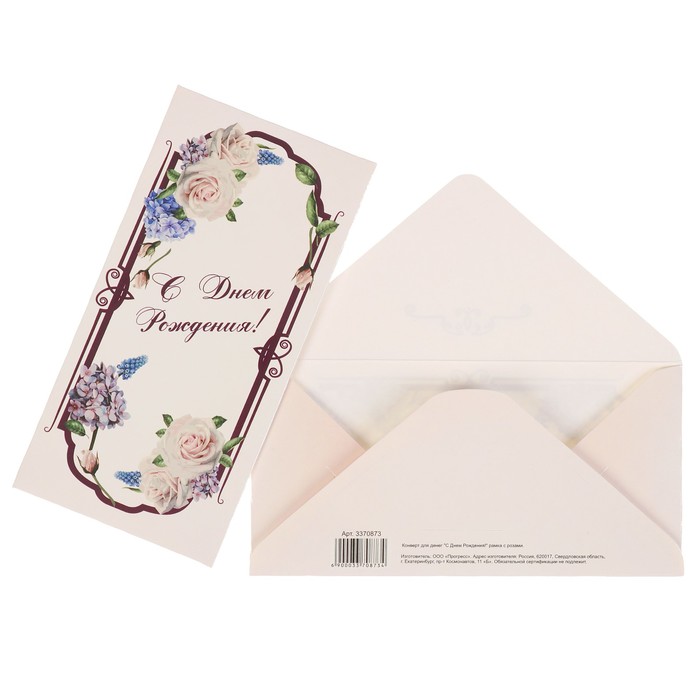 Конверт для денег "С Днем Рождения!" рамка с розами