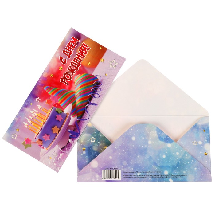 Конверт для денег "С Днем Рождения!" колпаки, тортик