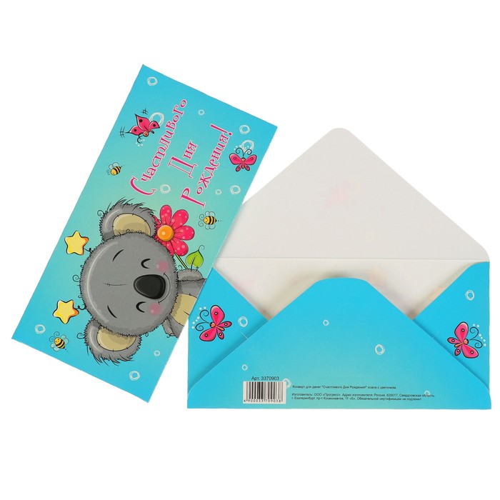 Конверт для денег "Счастливого Дня Рождения!" коала с цветочком
