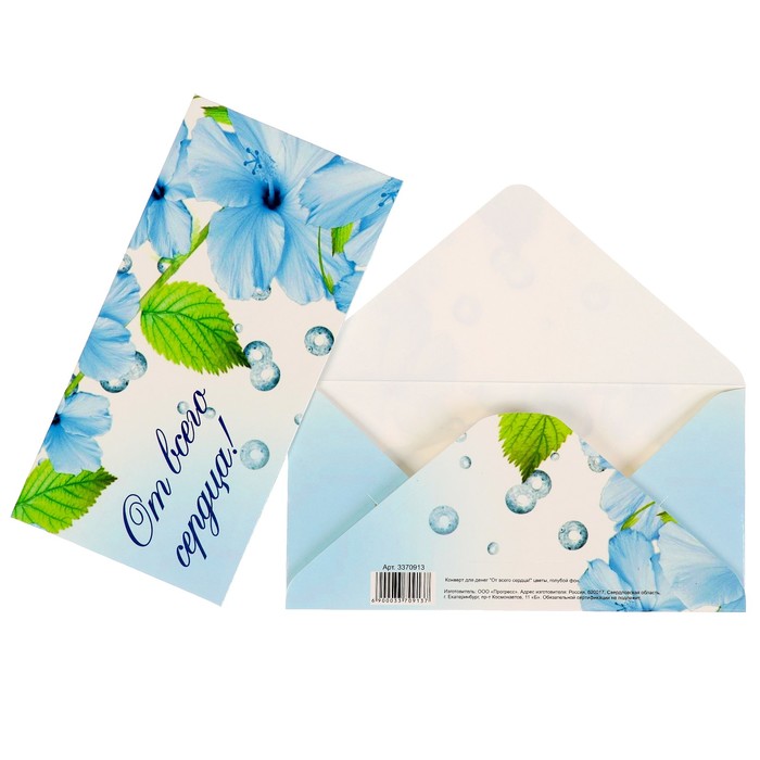 Конверт для денег "От всего сердца!" цветы, голубой фон