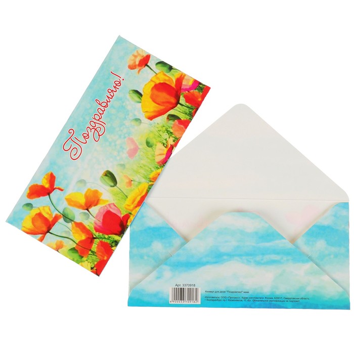 Конверт для денег "Поздравляю!" маки