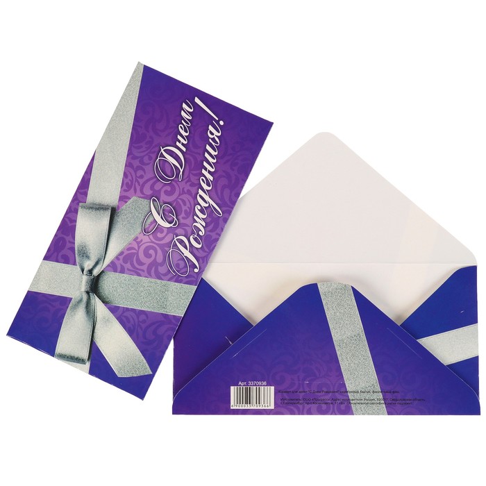 Конверт для денег "С Днем Рождения!" серебряный бантик, фиолетовый фон