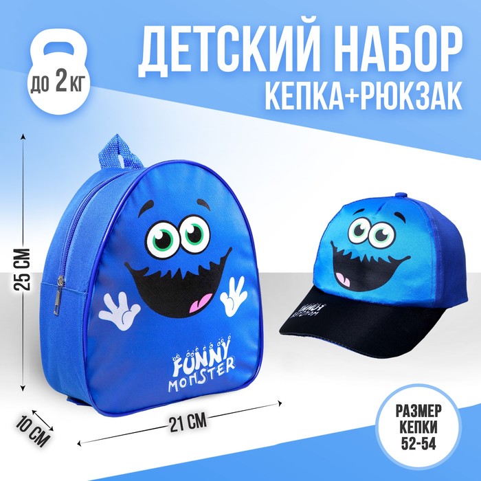 Детский набор Монстрик (рюкзак+кепка), р-р. 52-54 см цена и фото