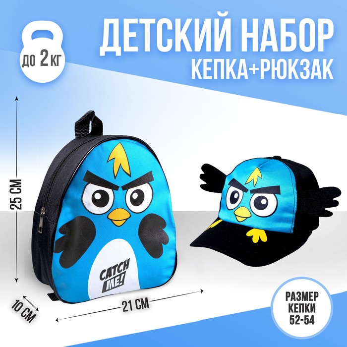 фото Детский набор «птичка», рюкзак 21х25 см, кепка 52-56 см overhat kids