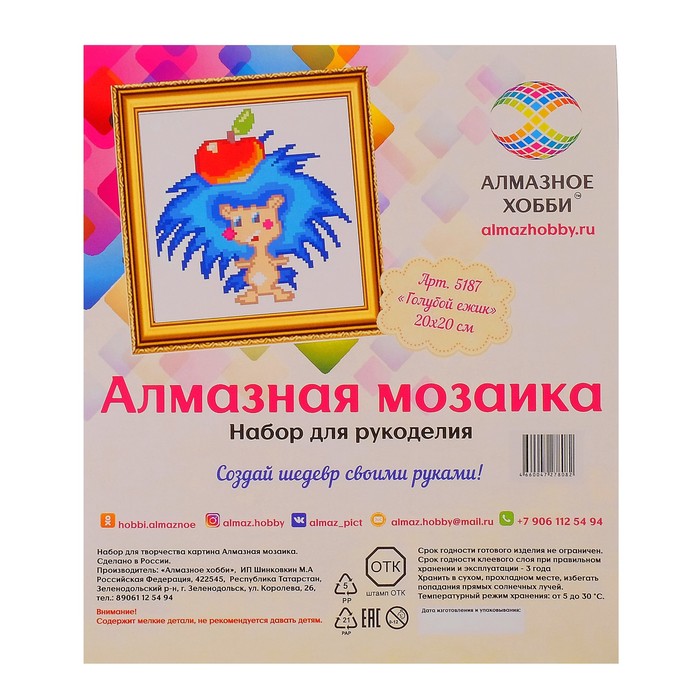 Картина стразами "Синий ёжик"