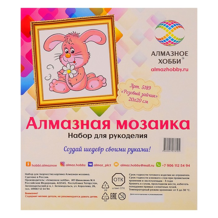 Картина стразами "Розовый зайчик"