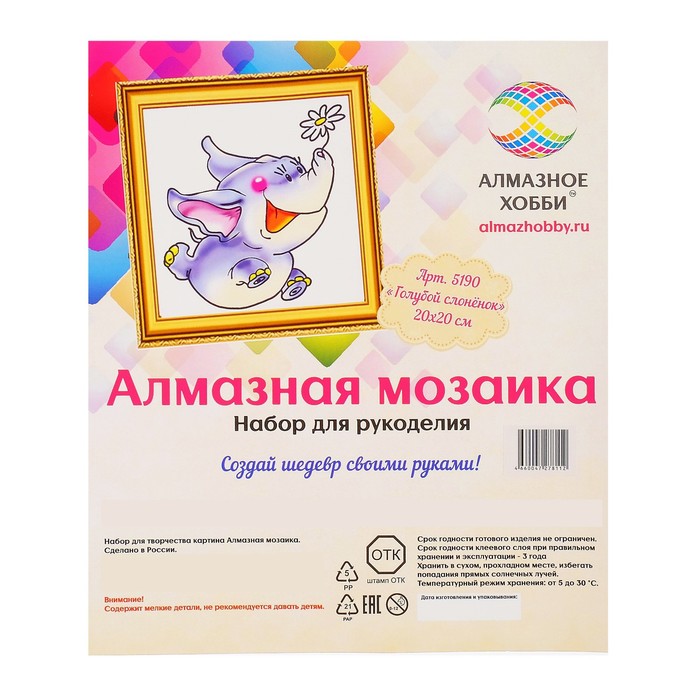 Картина стразами "Голубой слонёнок"