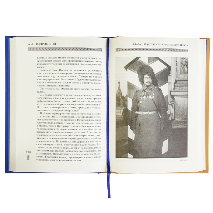 Бушков А.А. Былая Русь. Кто в России не ворует, или Два сына императора Павла