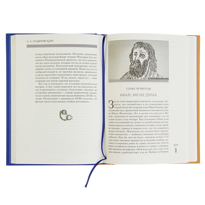 Бушков А.А. Былая Русь. Кто в России не ворует, или Два сына императора Павла