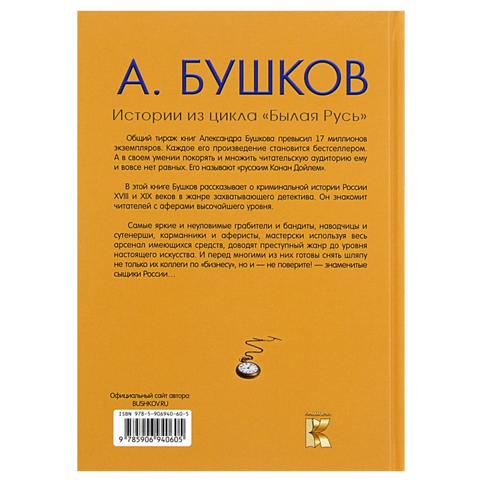 Бушков А.А. Былая Русь. Кто в России не ворует, или Два сына императора Павла