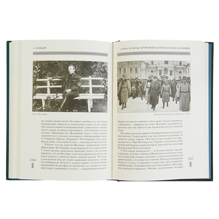 Бушков А.А. Былая Русь. Крым и крымчане, или тысячелетняя история раздора