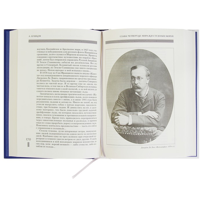 Бушков А.А. Былая Русь. Тайны Сибири, или зачем Россия ее завоевала