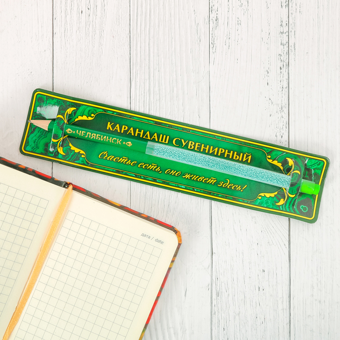 Карандаш сувенирный "Челябинск", 4,5 х 20 см