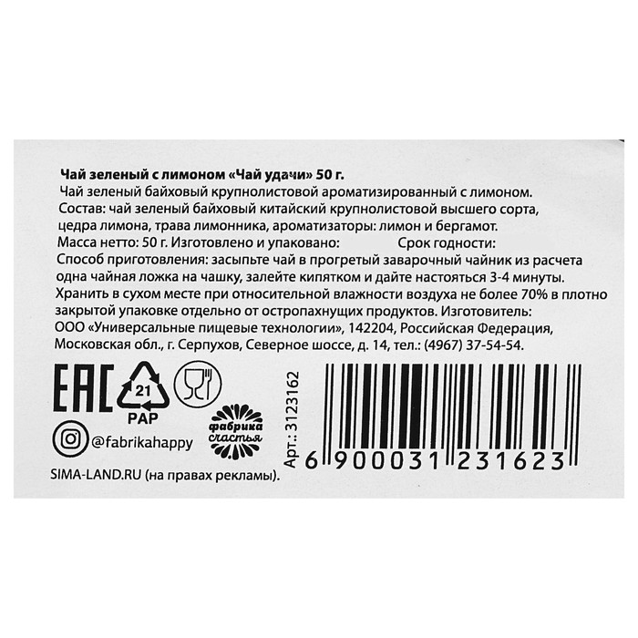 Чай зеленый с лимоном "Чай удачи", 50 г