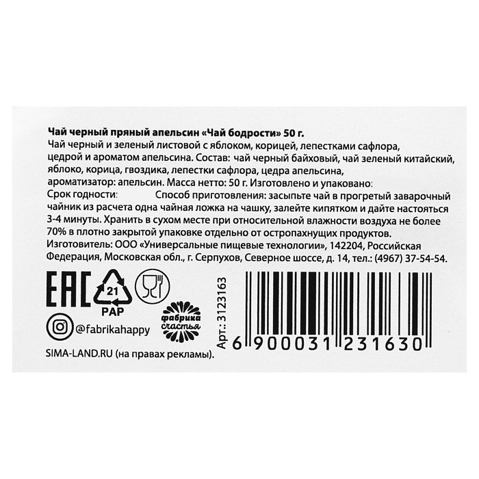 Чай черный пряный апельсин"Чай бодрости", 50 г