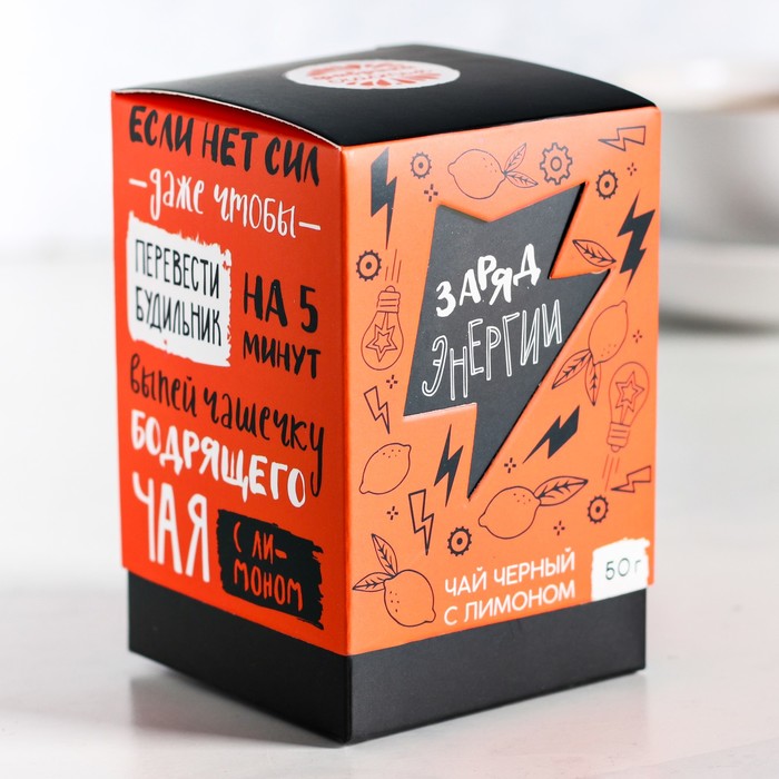 Чай черный с бергамотом и лимоном "Заряд энергии", 50 г