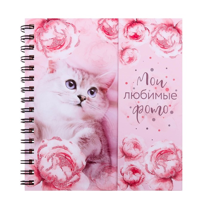 Фотокнига с магнитным клапаном и наклейки "Мои любимые фото", 19 х 21 см, 30 листов