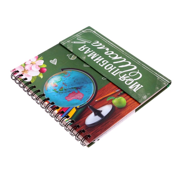 Фотокнига с магнитным клапаном и наклейки "Моя любимая школа", 19 х 21 см, 30 листов