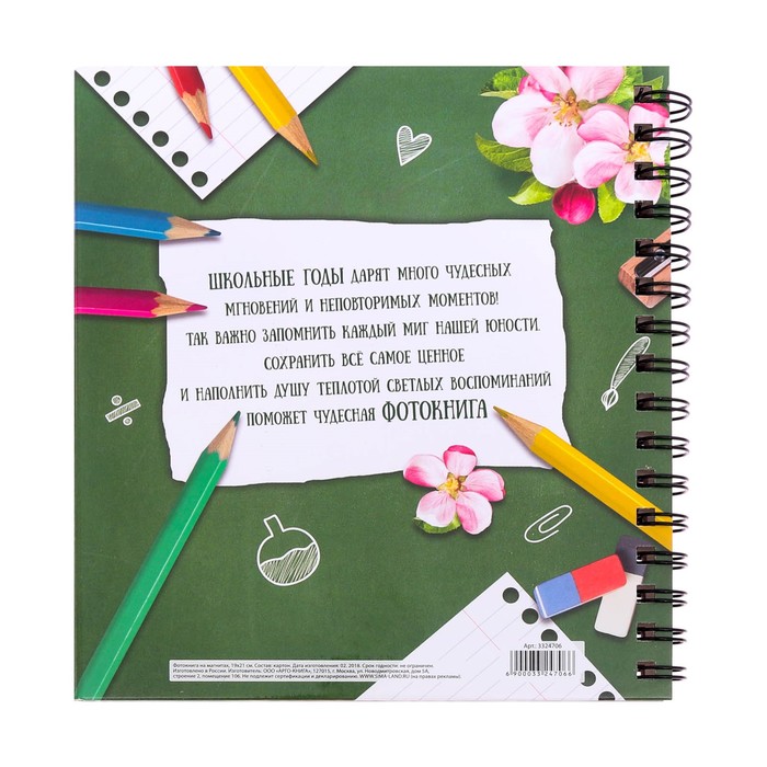 Фотокнига с магнитным клапаном и наклейки "Моя любимая школа", 19 х 21 см, 30 листов