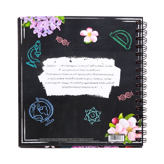 Фотокнига с магнитным клапаном и наклейки "Мои школьные годы", 19 х 21 см, 30 листов