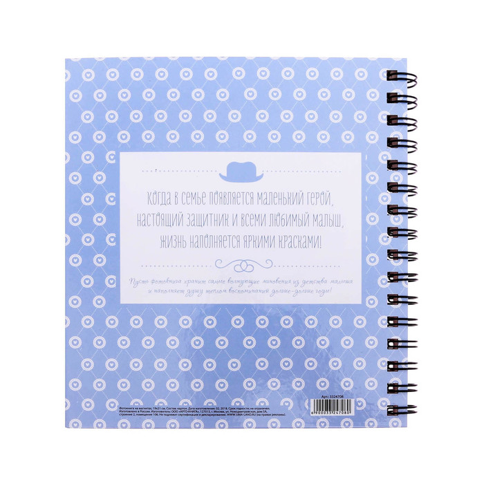 Фотокнига с магнитным клапаном и наклейки "Наш любимый малыш", 19 х 21 см, 30 листов