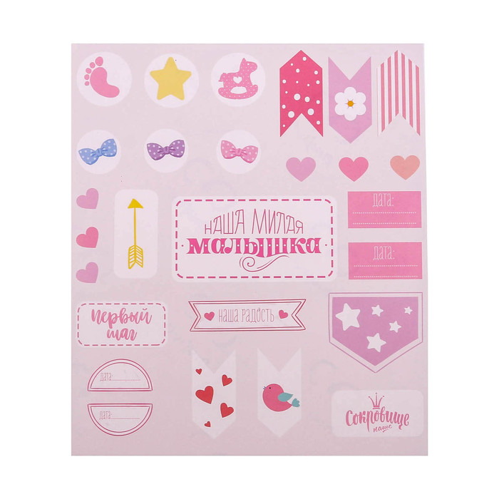Фотокнига с магнитным клапаном и наклейки "Наша любимая малышка", 19 х 21 см, 30 листов