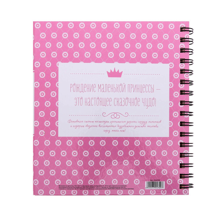 Фотокнига с магнитным клапаном и наклейки "Наша любимая малышка", 19 х 21 см, 30 листов