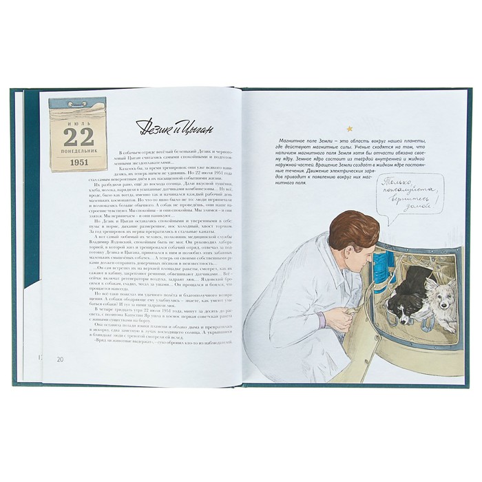 Животные-космонавты. Первые покорители космоса.