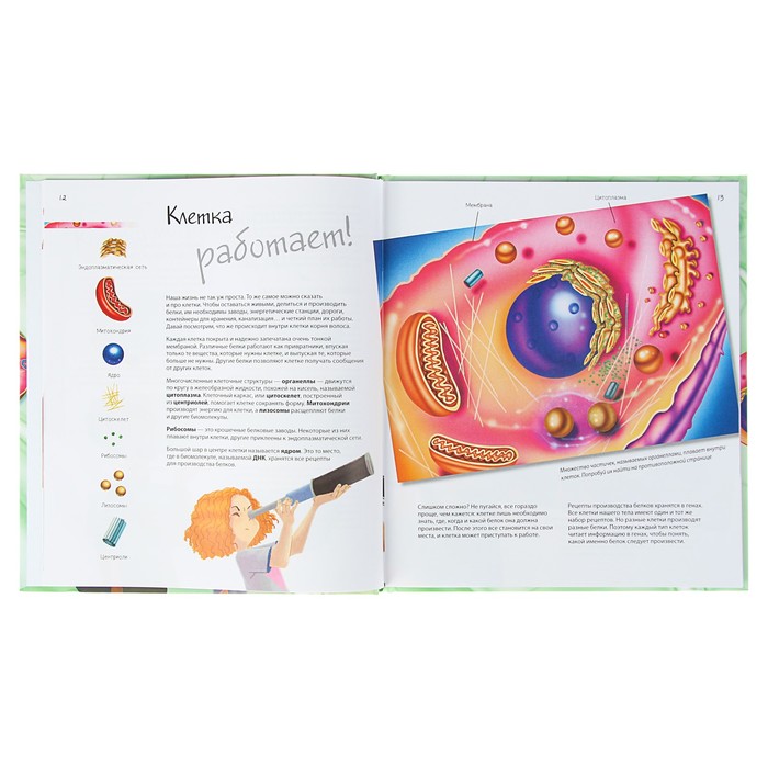 Путешествие в мир клетки. Нескучная наука. Боэрле П