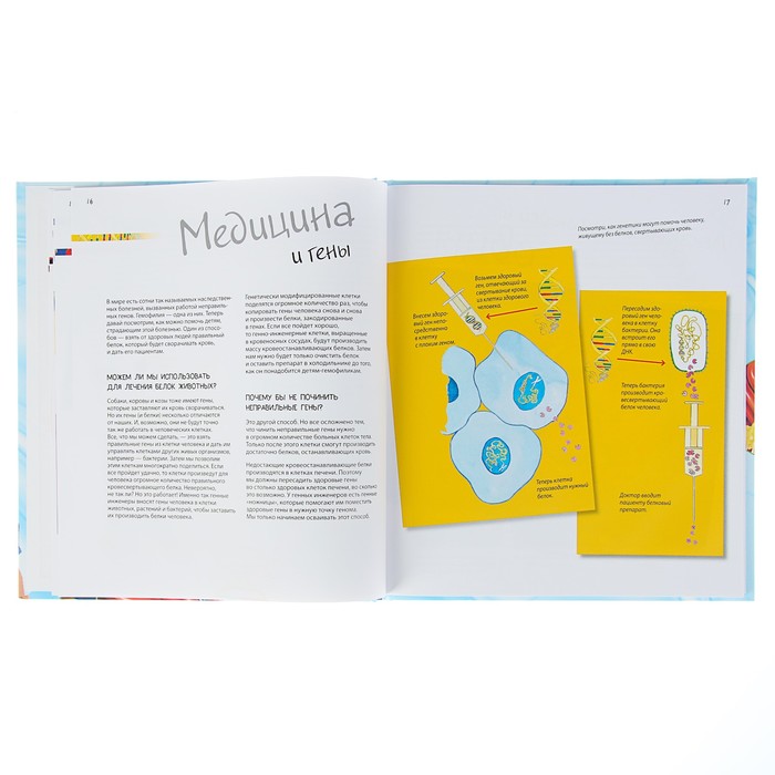 Удивительный мир генов. Нескучная наука. Боэрле П