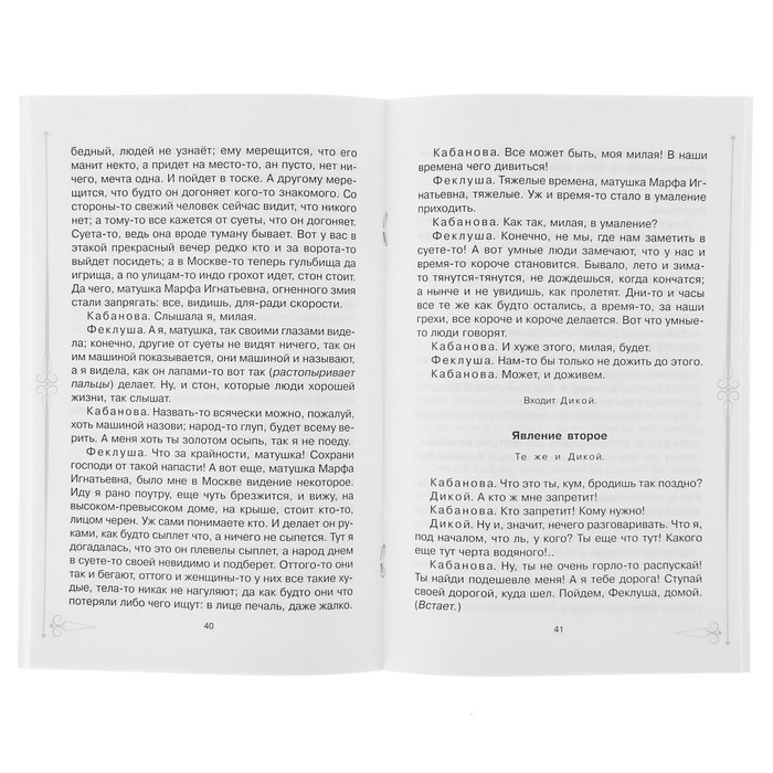 Внеклассное чтение. Гроза. Островский А.Н