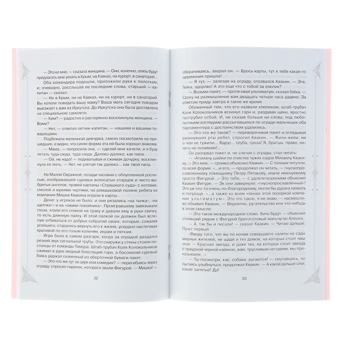 Внеклассное чтение. Тимур и его команда. Гайдар А.П