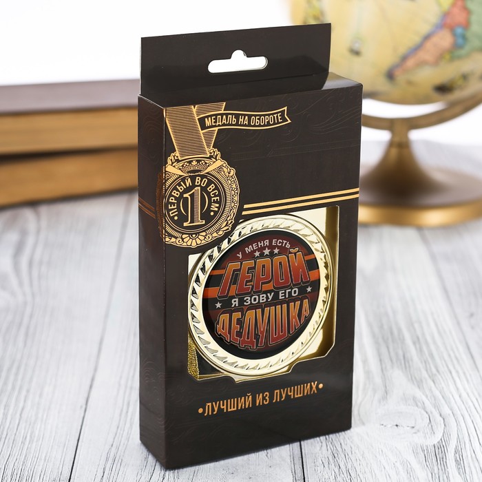 Подарочный набор "Дедушке", фляжка 300 мл, медаль
