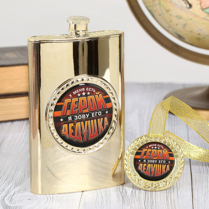 Подарочный набор "Дедушке", фляжка 300 мл, медаль