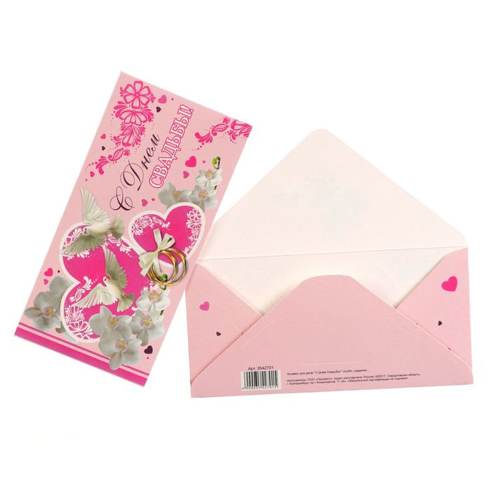 Конверт для денег "С Днём Свадьбы!" голуби, сердечки