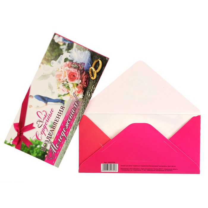 Конверт для денег "Сердечные поздравления Молодожёнам!" молодожёны, букет цветов
