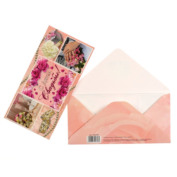 Конверт для денег "С Днём Свадьбы!" пионы, сердечки