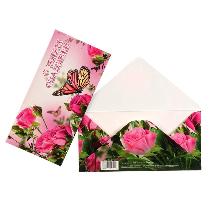 Конверт для денег "С Днём Свадьбы!" розы. Бабочки