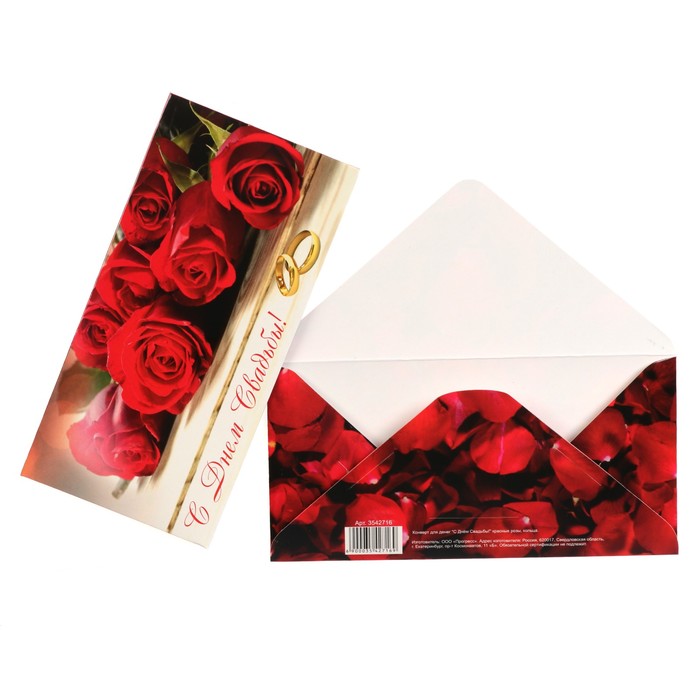 Конверт для денег "С Днём Свадьбы!" красные розы, кольца