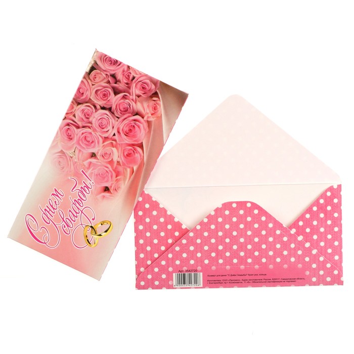 Конверт для денег "С Днём Свадьбы!" букет роз, кольца