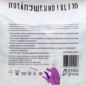 

Подгузники "Потапушкино" размер XL, для домашних животных, 10шт/уп