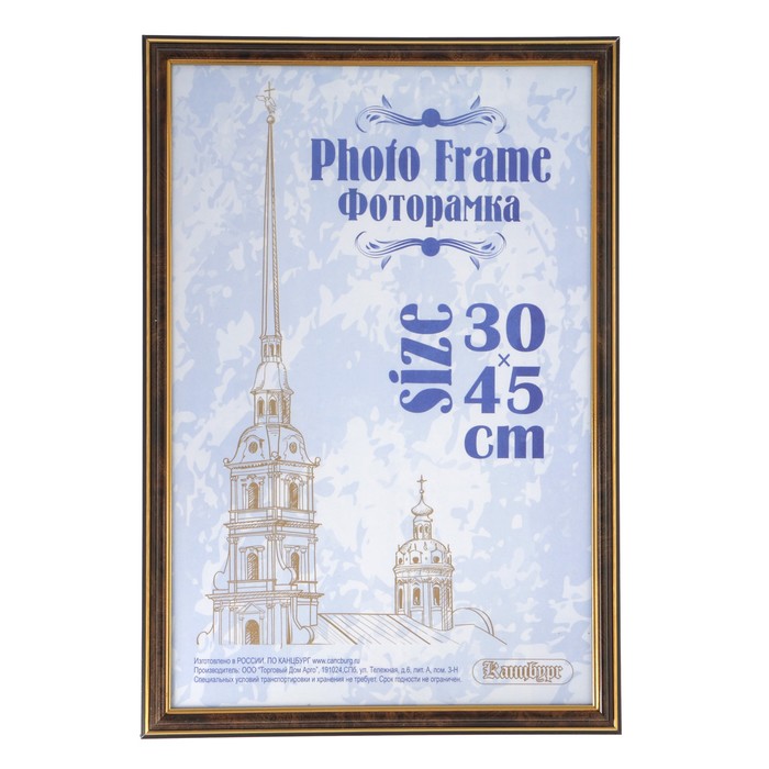 Фоторамка пластиковая 30х45см/282 темный орех /10/L20