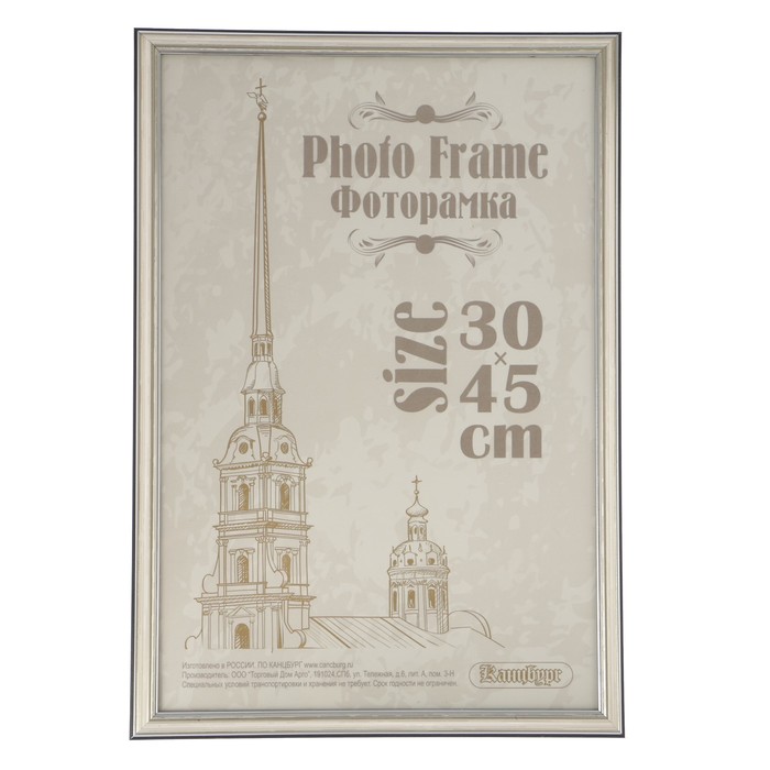 Фоторамка пластиковая 30х45 см/ 290 серебро/10/ L20