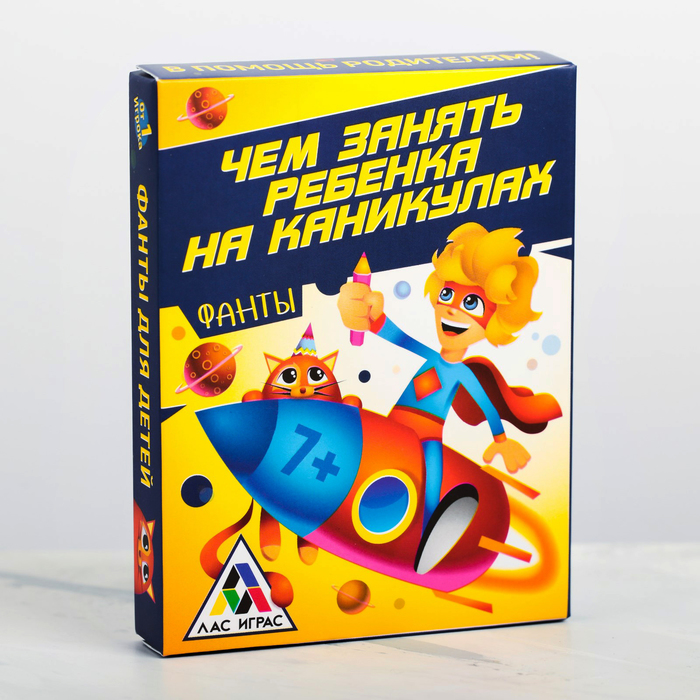 Фанты детские "Чем занять ребенка на каникулах"