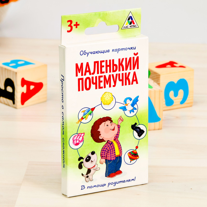 Игра в помощь родителям "Маленький почемучка"