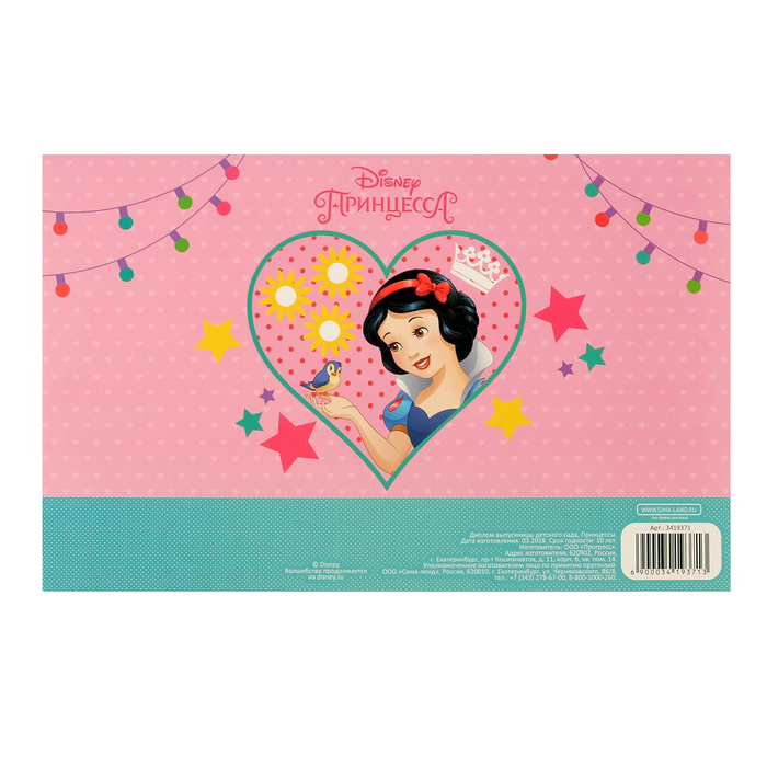 Диплом выпускницы детского сада, Принцессы