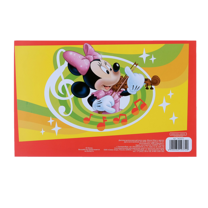 Диплом выпускника детского сада, Микки Маус и друзья