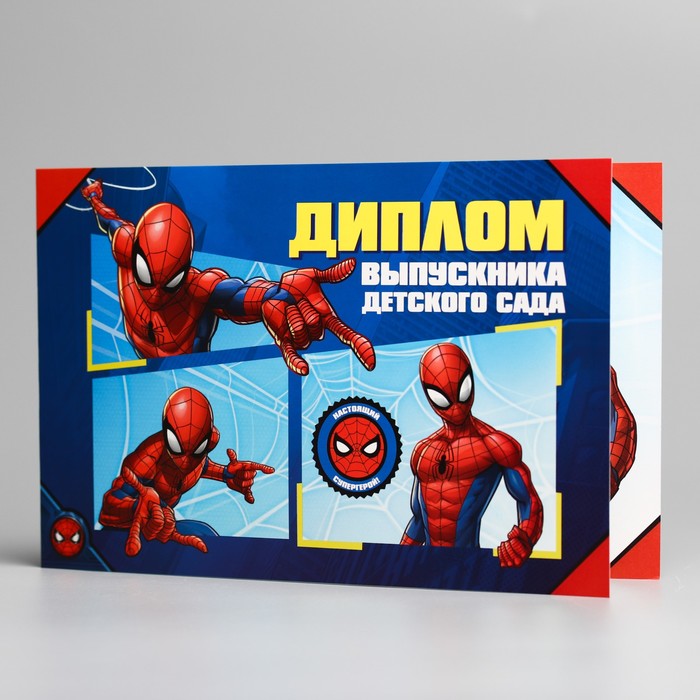 Диплом выпускника детского сада, Человек-паук