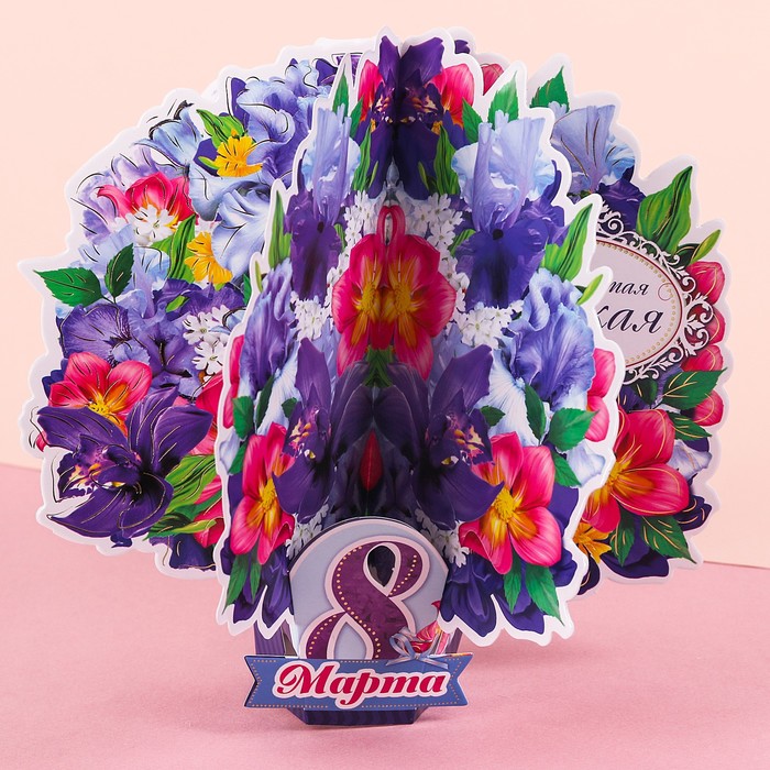 Настольная открытка с 8 Марта "Ты - самая яркая"